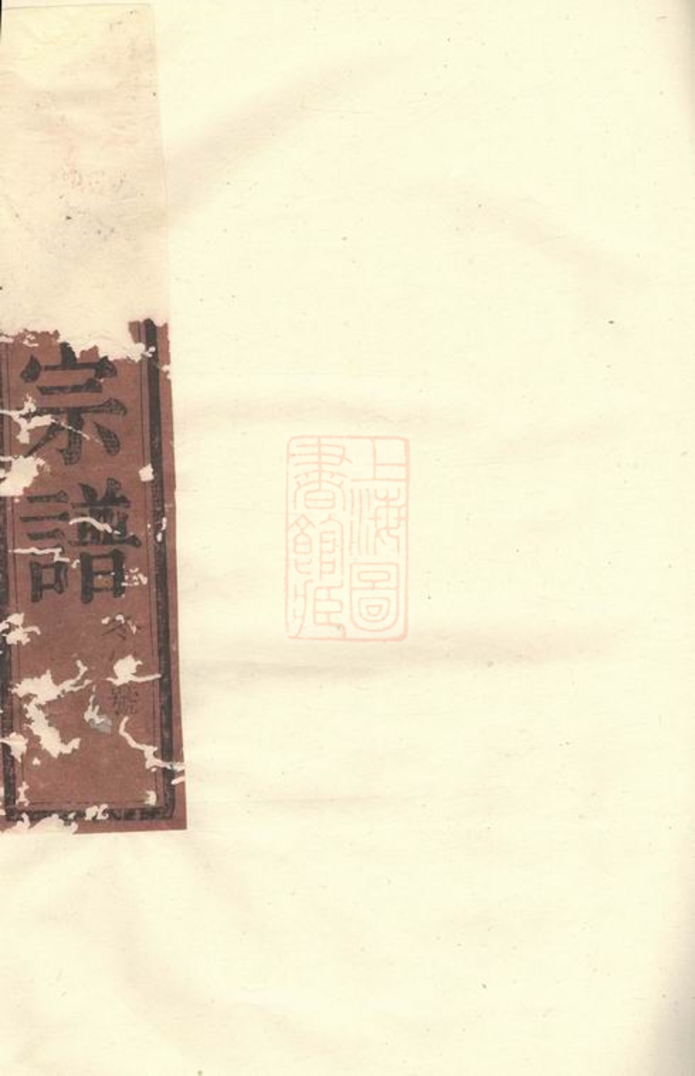 _天水嚴氏宗譜 version __