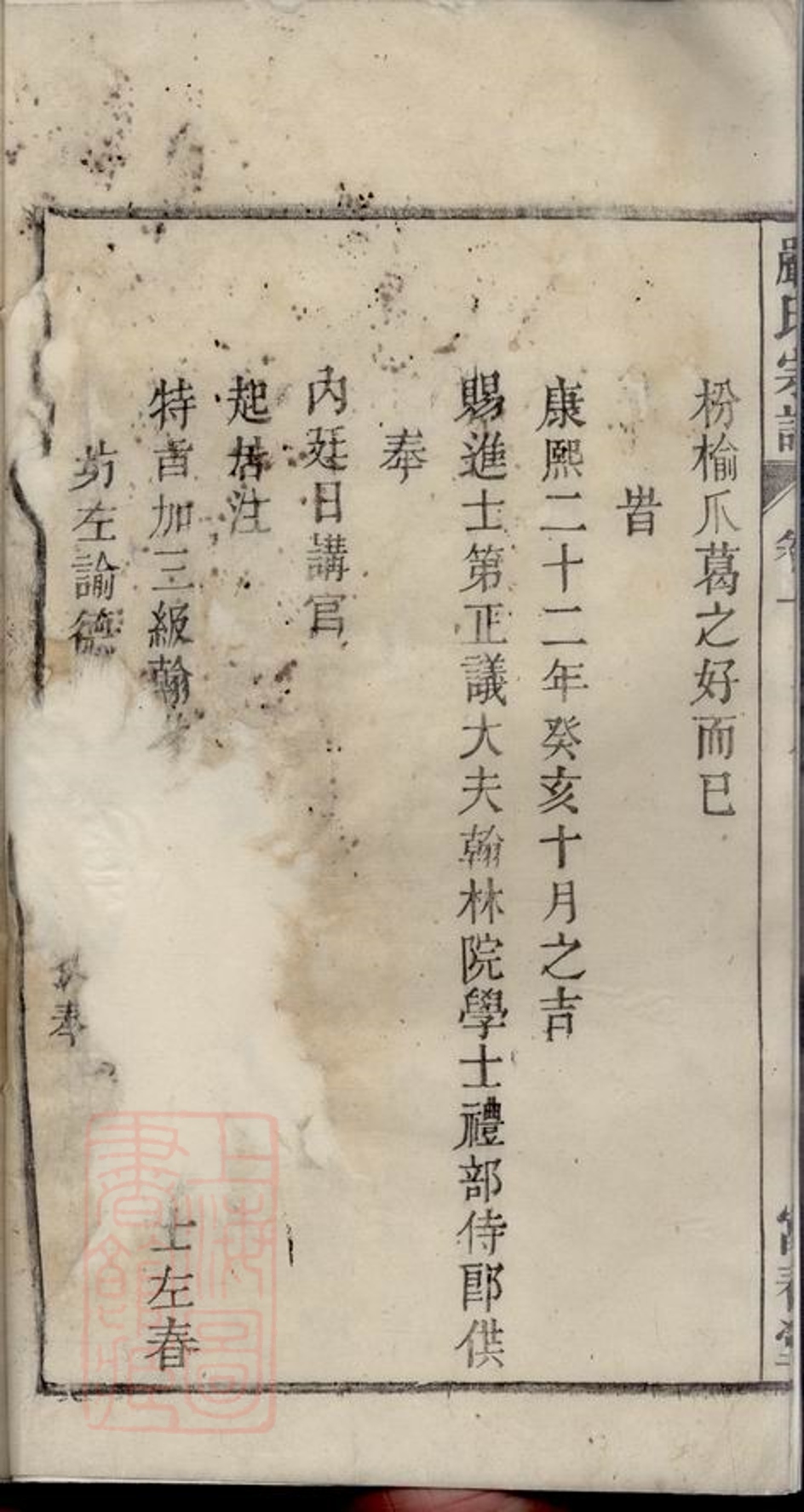 _天水郡嚴氏宗譜 version __
