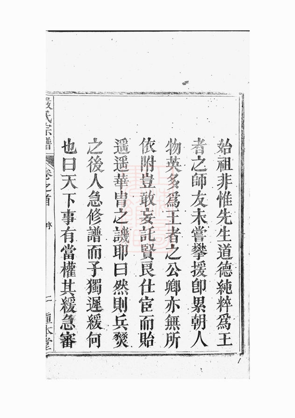 _天水郡嚴氏宗譜 version __