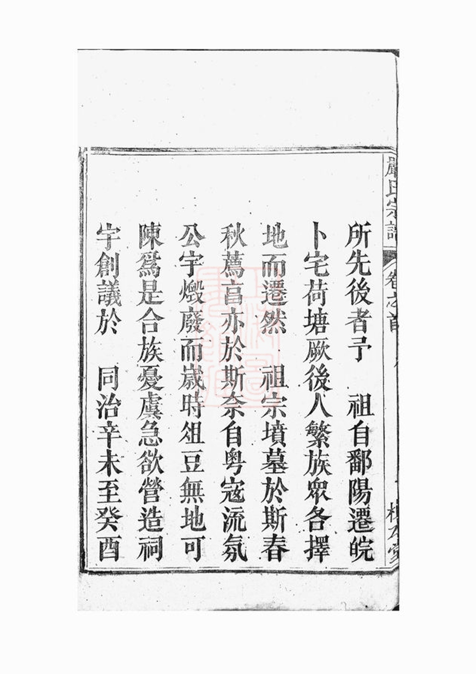 _天水郡嚴氏宗譜 version __