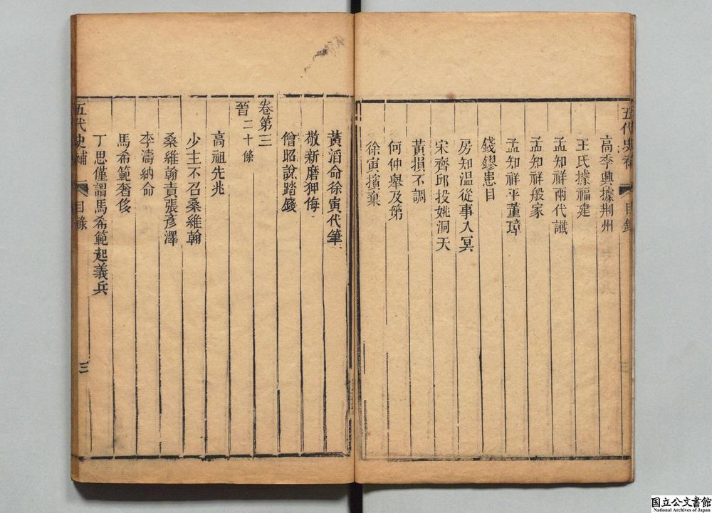 -五代史补__
