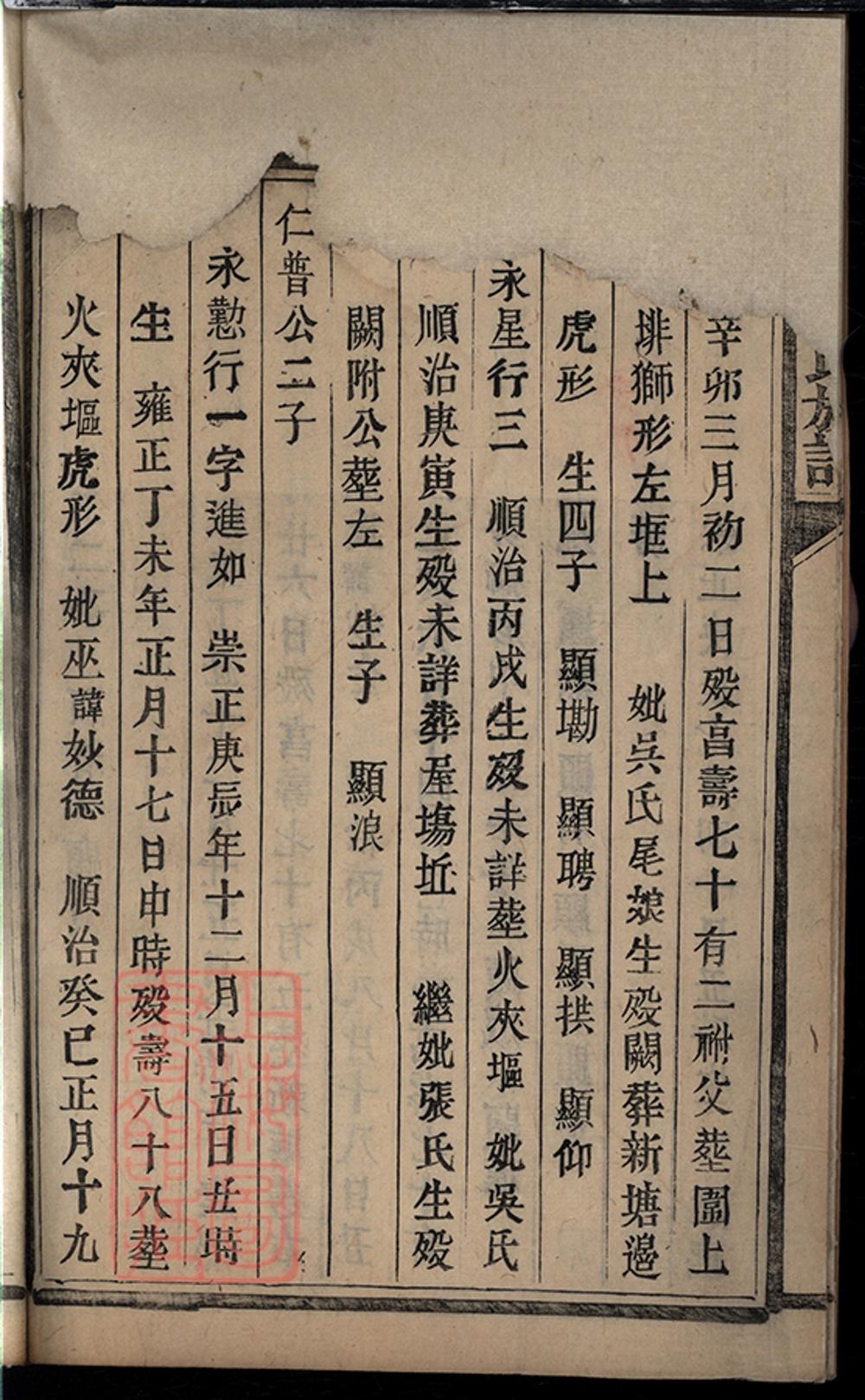_天水郡邱氏族譜 part __