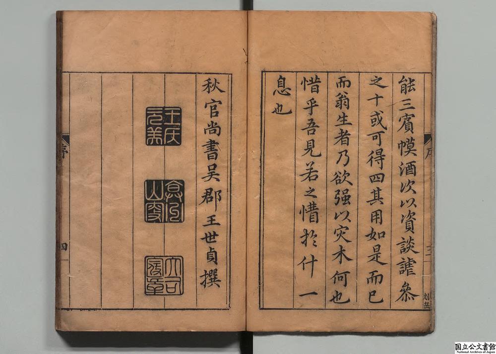 -弇山堂别集__