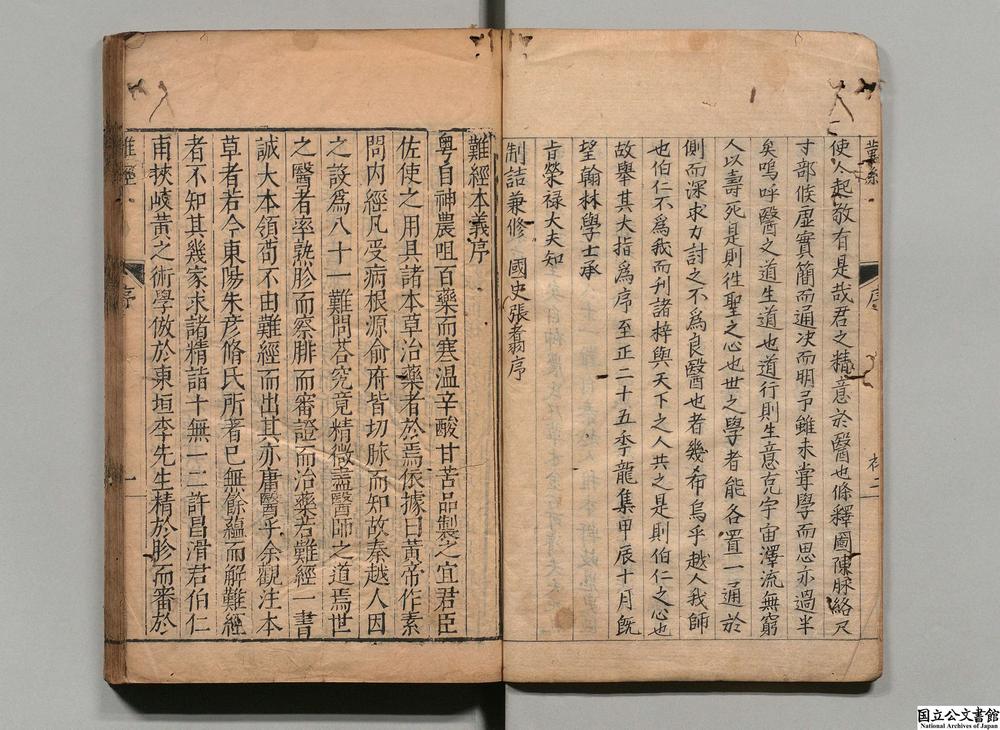 -难经本义__