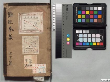 02017 难经本义 0124170955 1.jpg