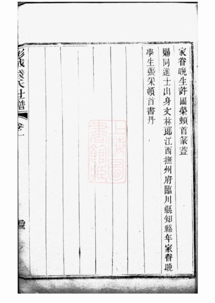 02019 太倉錢氏彭城世譜 Part 2 1207210555 1.jpg