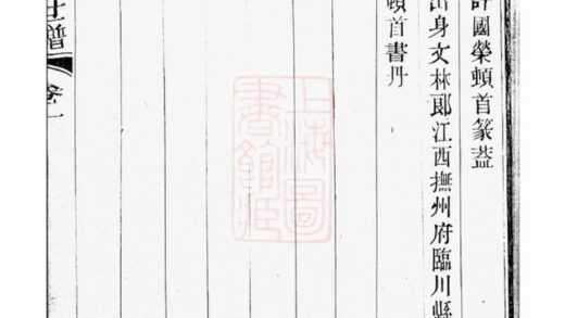 02019 太倉錢氏彭城世譜 Part 2 1207210555 1.jpg