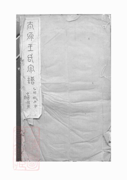 02021 太原王氏宗譜 Version 2 1207210555 1.jpg