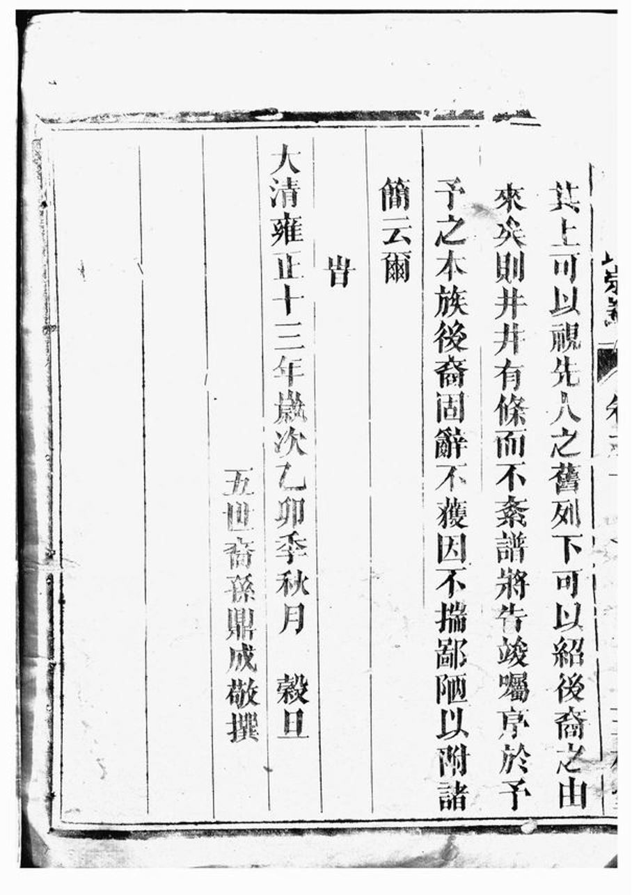 _太原王氏宗譜 version __