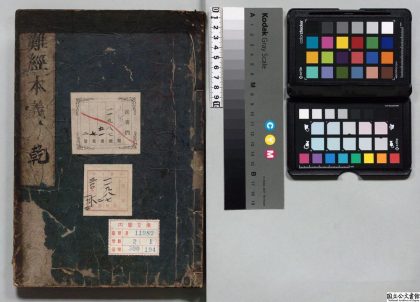 02023 难经本义 0124171051 1.jpg