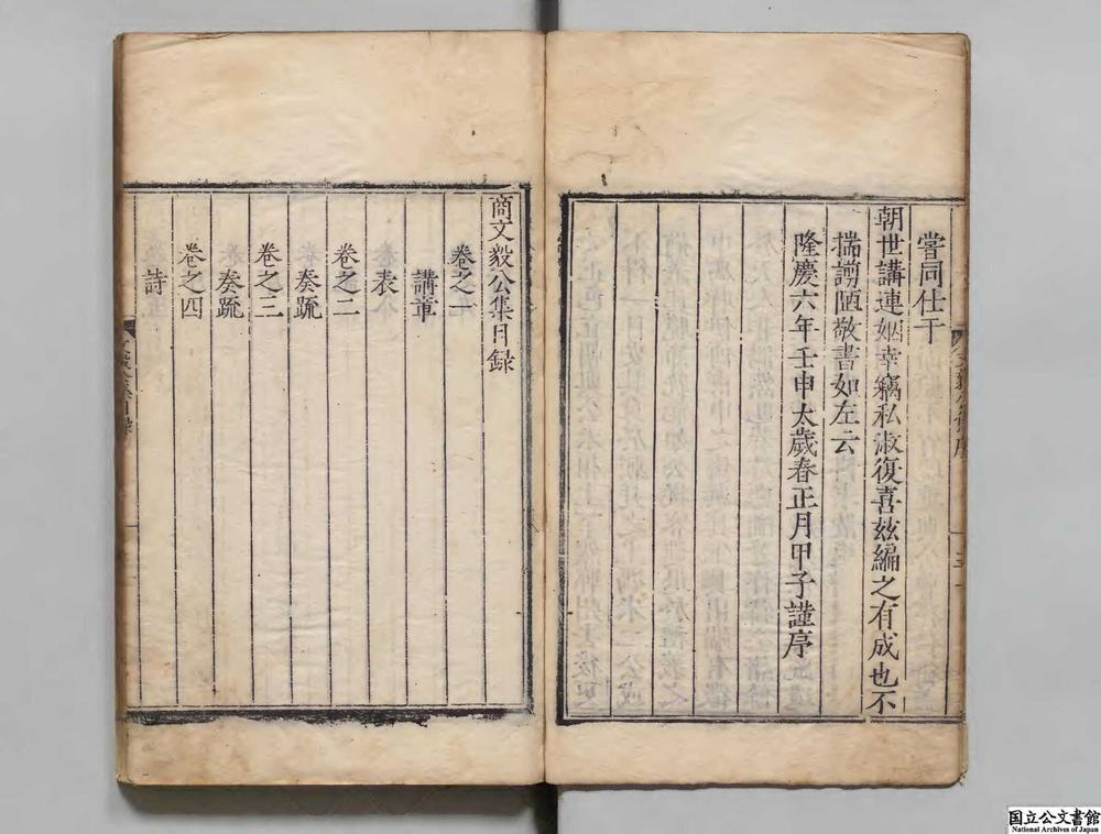 -商文毅公集__