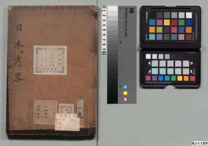 02025 日本国考略 0124093221 1.jpg