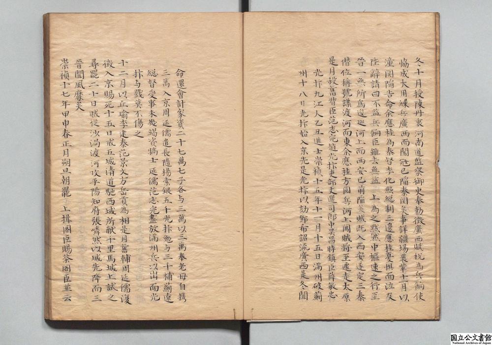-甲申传信录__