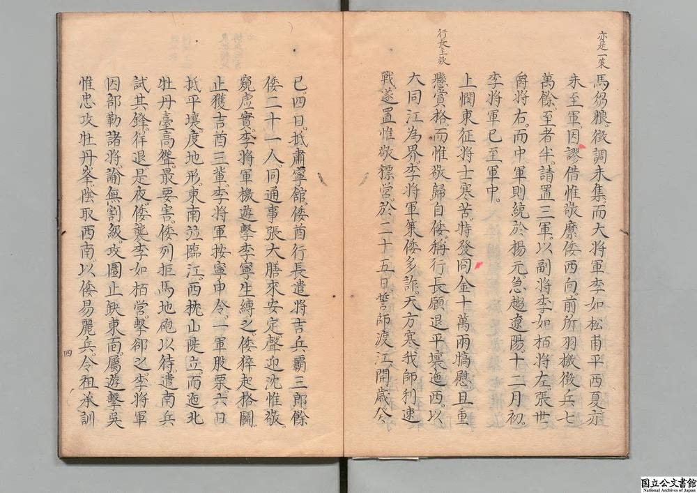 -万历三大征考__