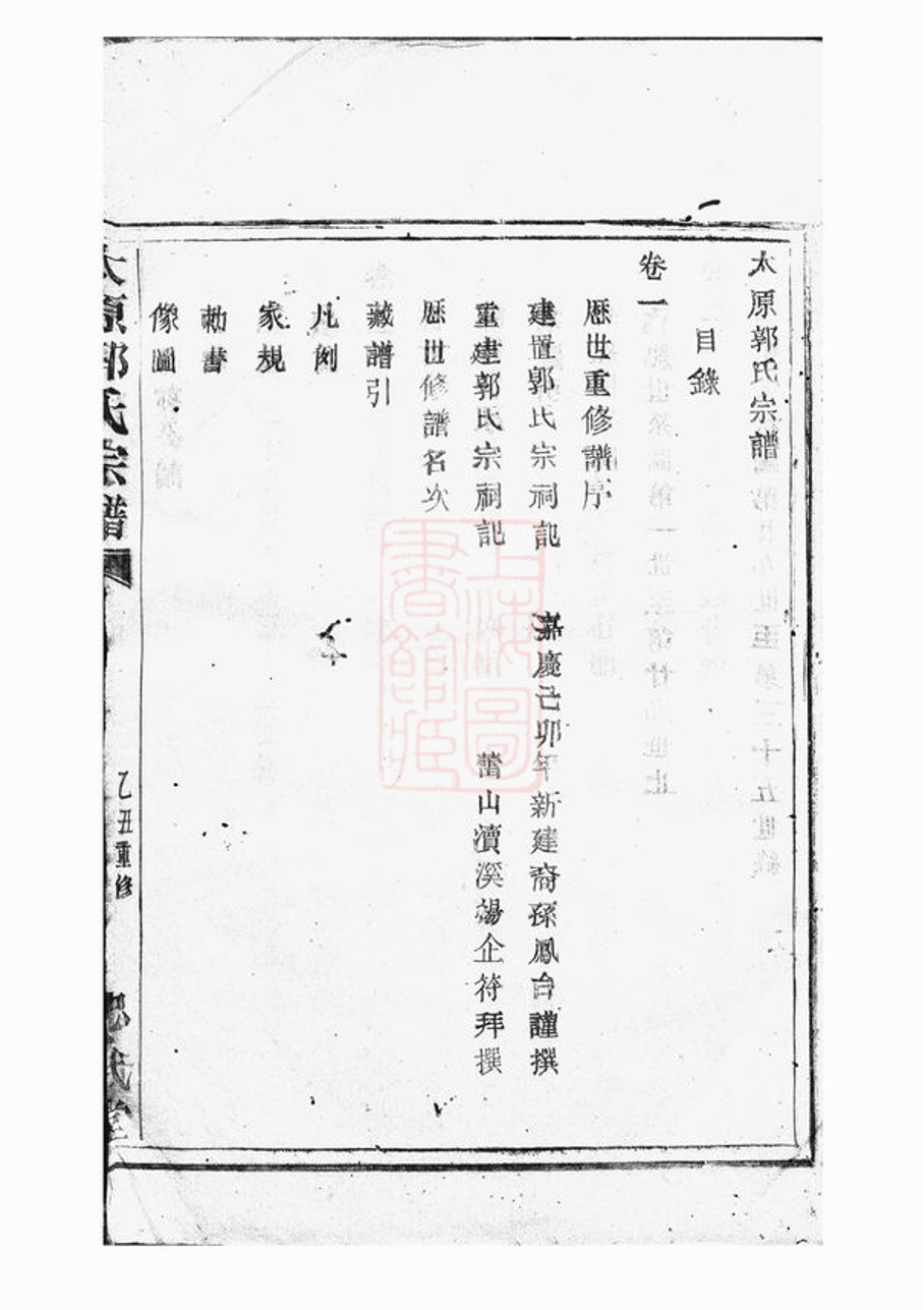 _太原郭氏宗譜 version __