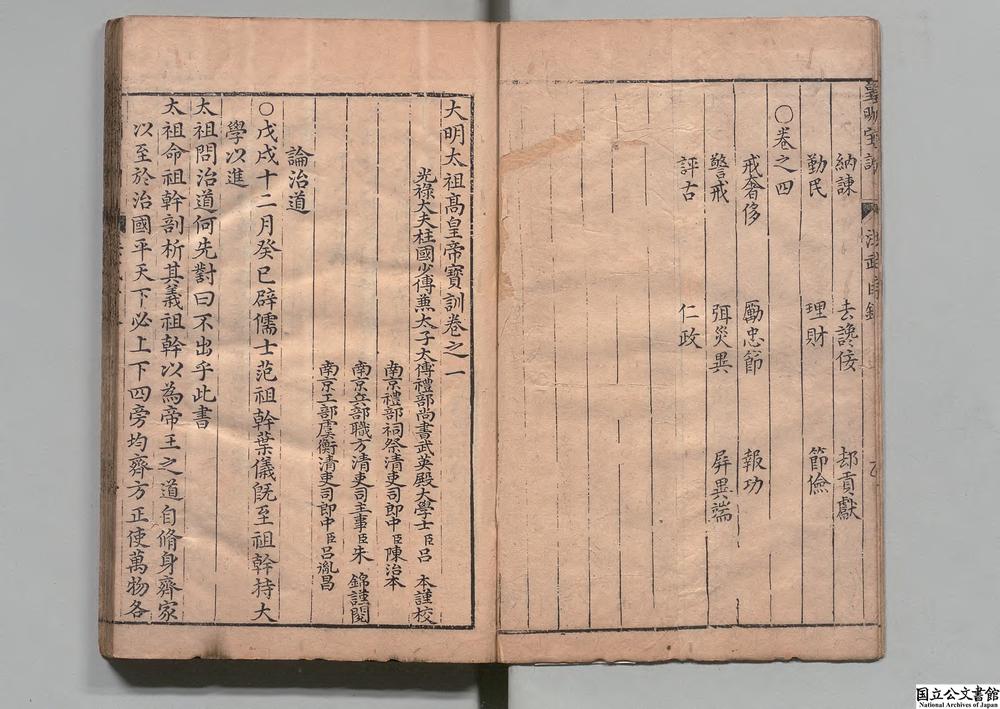 -皇明宝训__