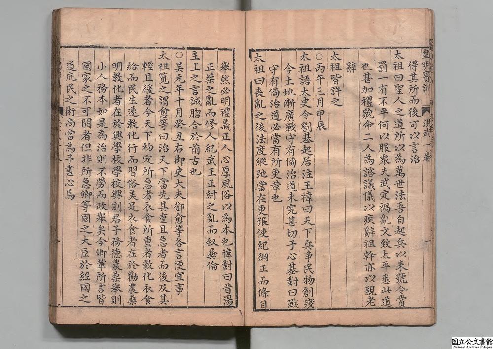 -皇明宝训__