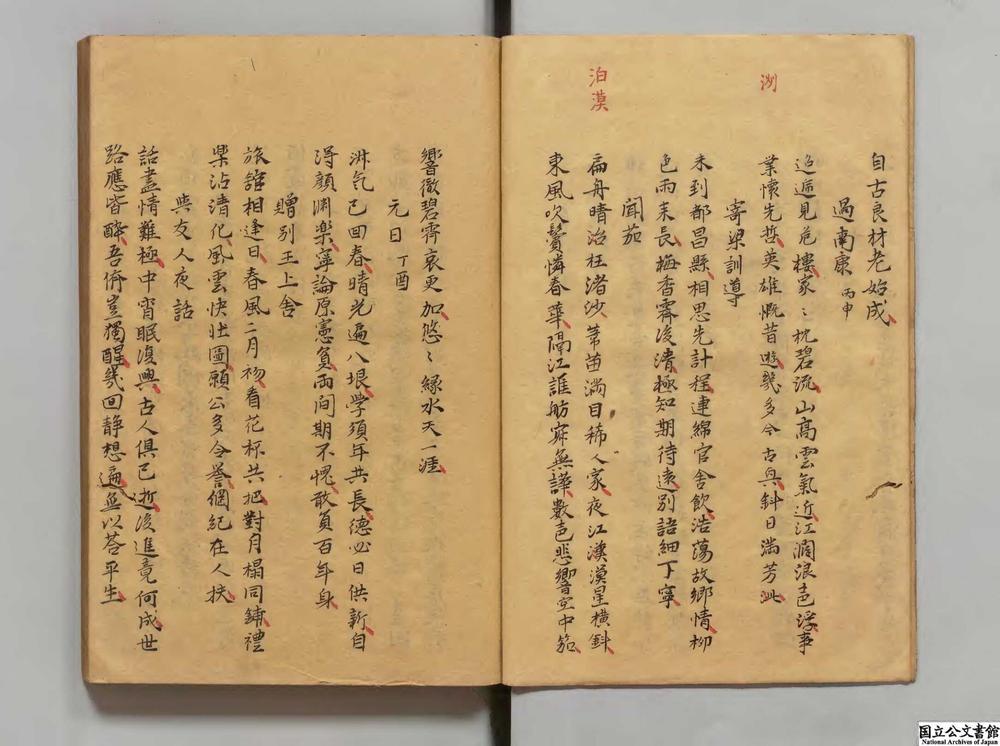 -康斋先生文集__