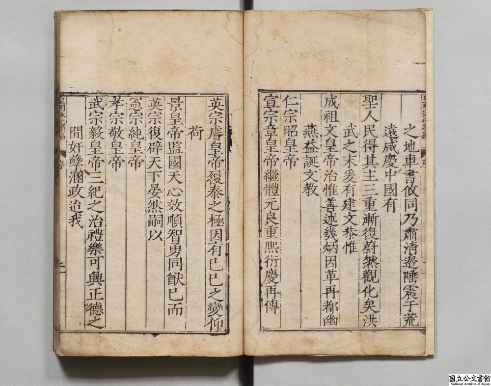 -皇明泳化类编__