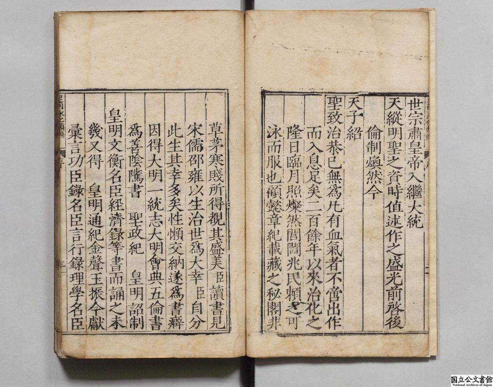 -皇明泳化类编__