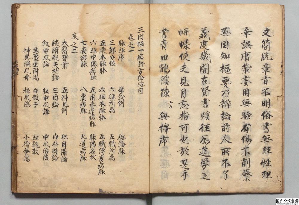 -三因极一病证方论__
