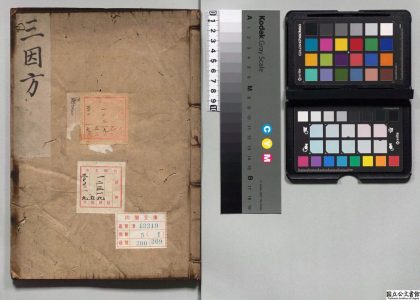 02037 三因极一病证方论 0124171247 1.jpg