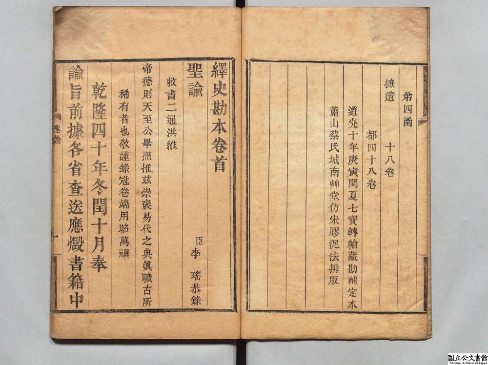 -南疆绎史勘本__