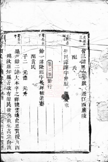 02040 太平金清顏氏二房世譜 1207210611 1.jpg