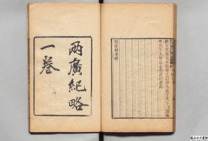 02041 明季稗史汇编 0124093429 1.jpg