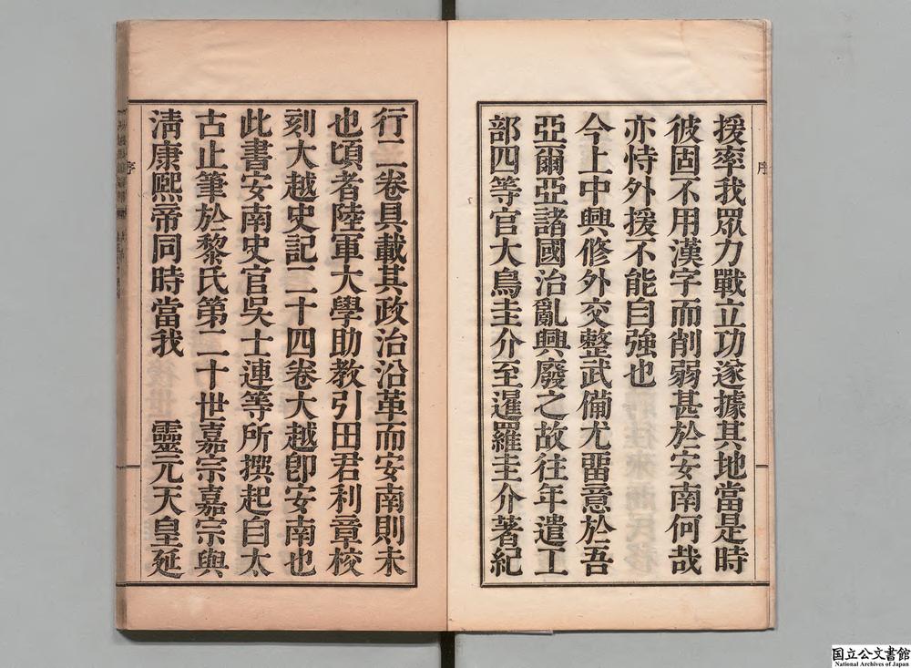 -大越史记全书__