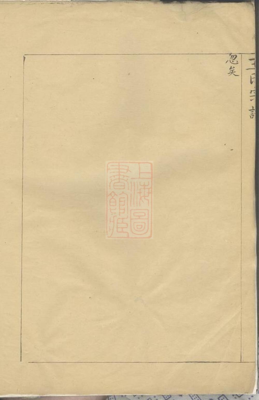 _太清坊江左王氏宗譜 part __