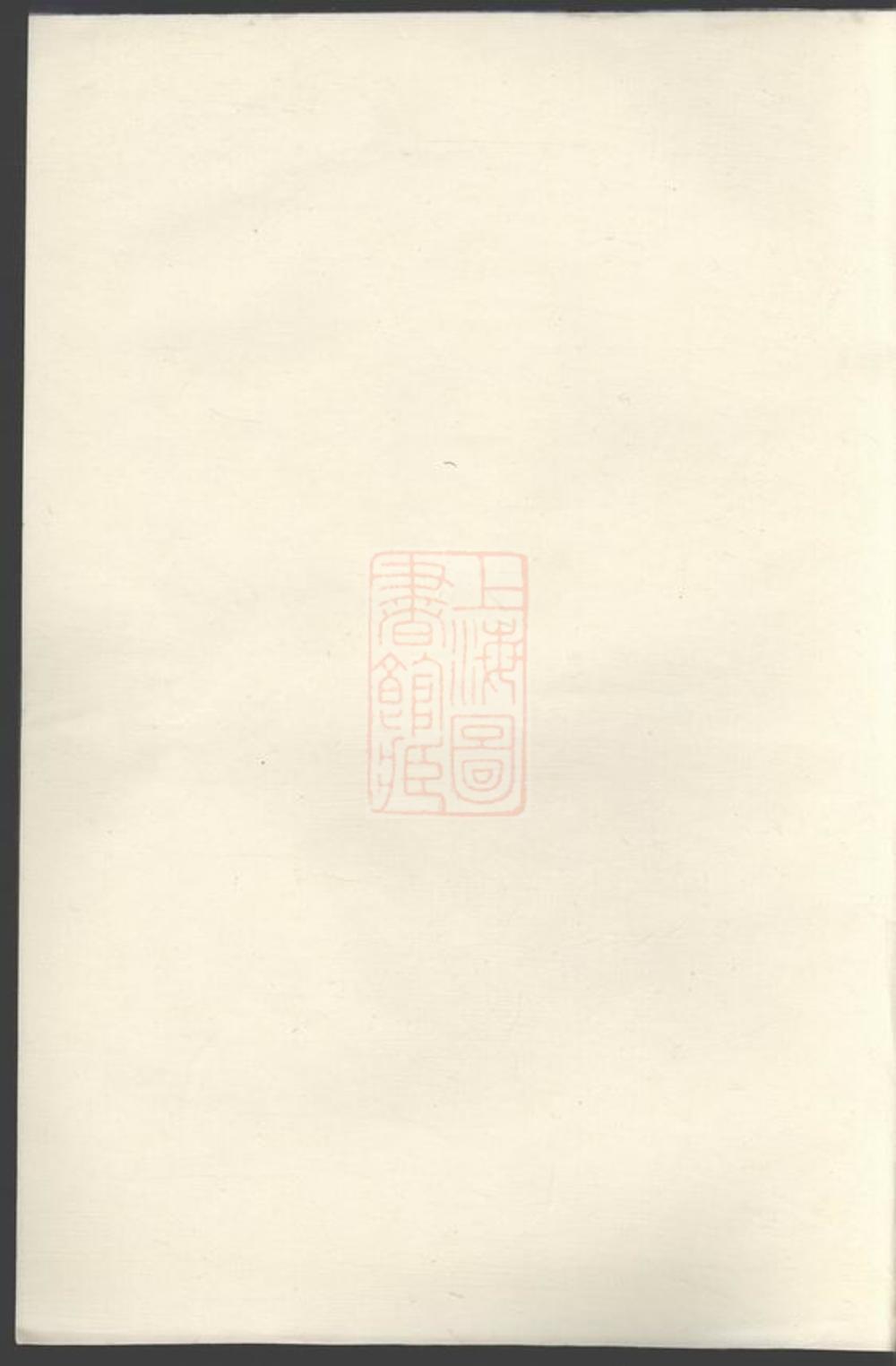 _太清坊江左王氏宗譜 part __