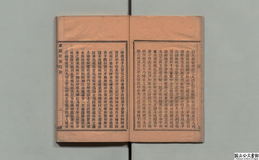-东藩纪要__