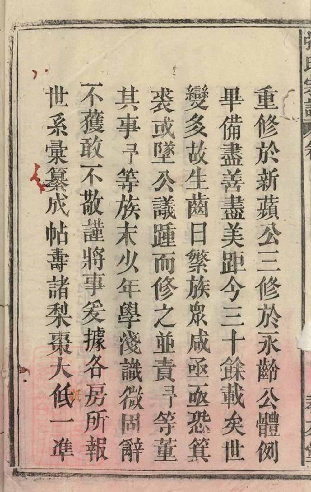 _太湖孝友堂張氏宗譜__