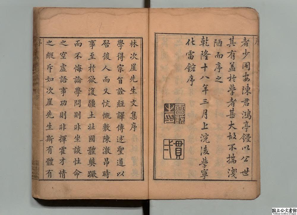 -同安林次崖先生文集__