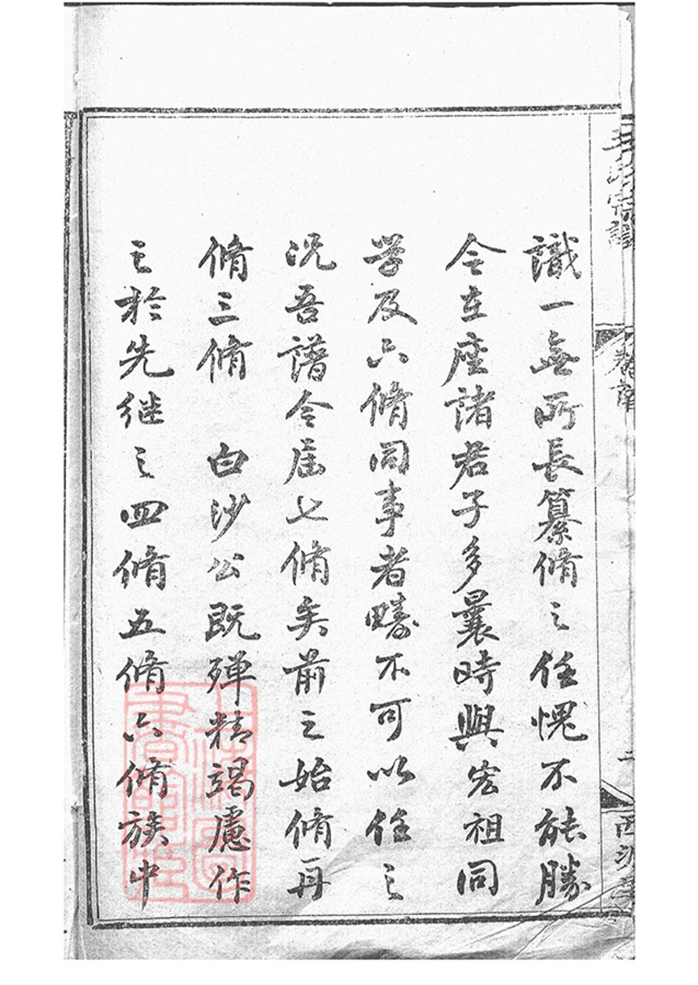 _太湖西源里王氏宗譜 version copy part __