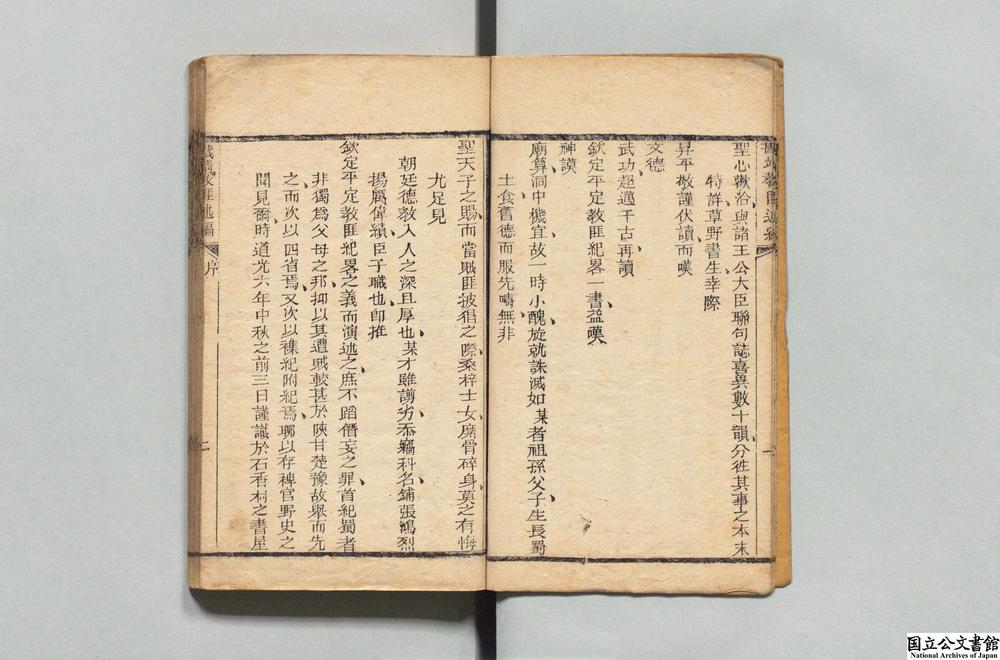-戡靖教匪述编__