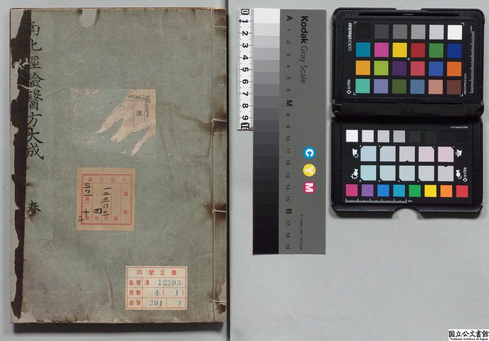 -新编南北经验医方大成__