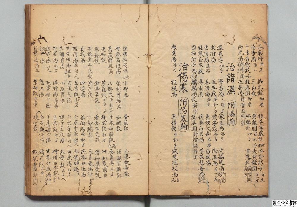 -新编南北经验医方大成__