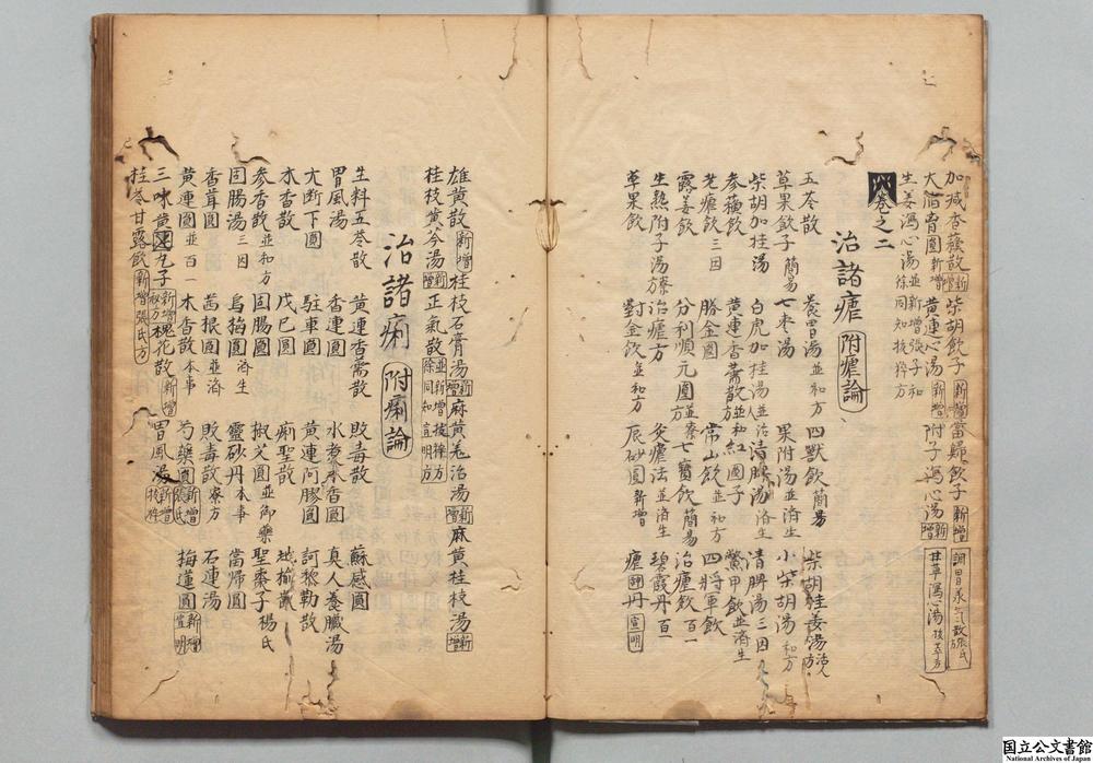 -新编南北经验医方大成__