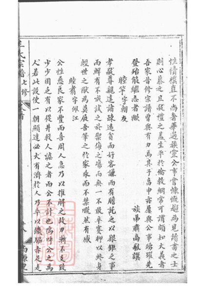 02055 太湖西源里王氏宗譜 Version 1 Copy 0 Part 2 1207210628 1.jpg