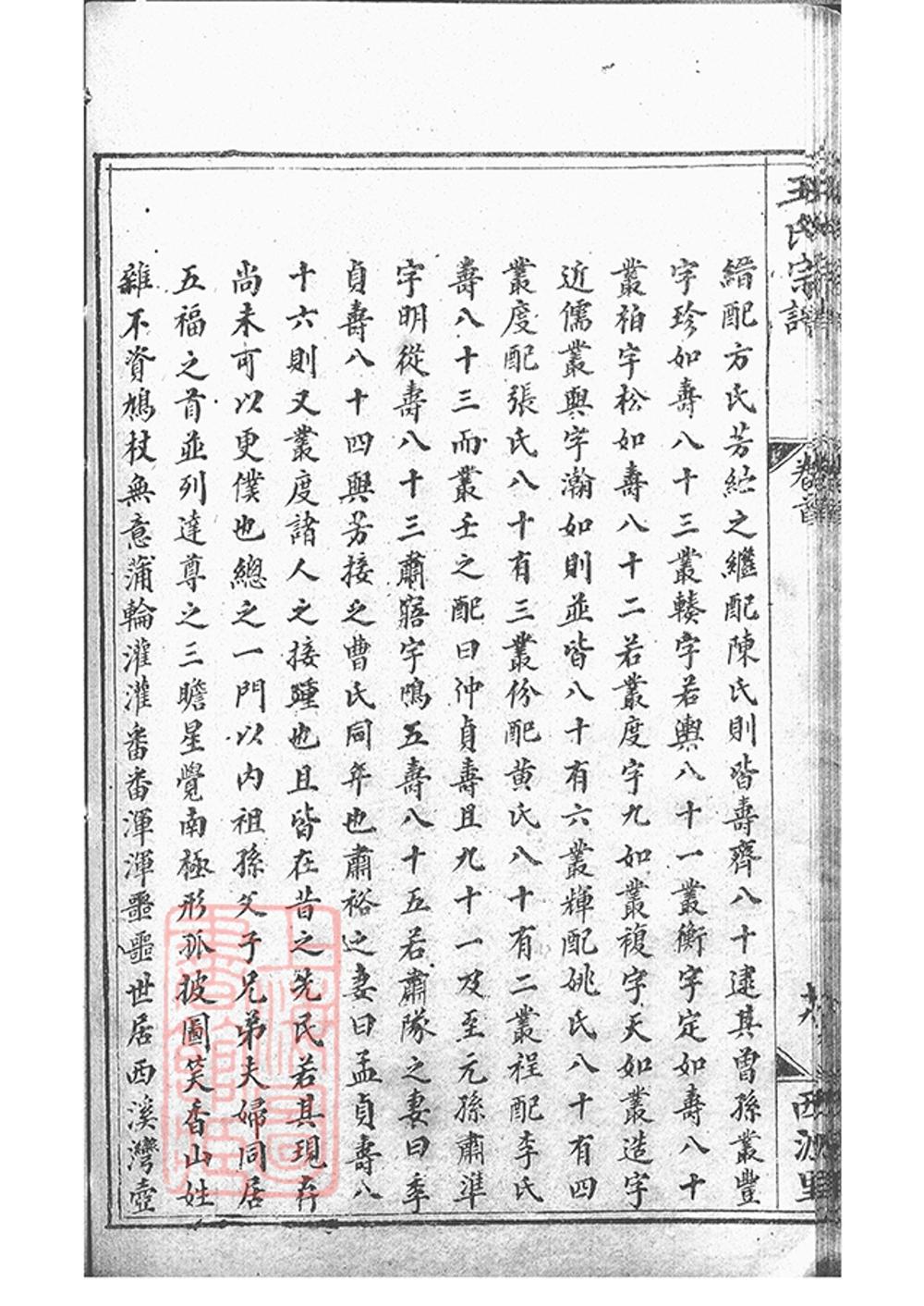 _太湖西源里王氏宗譜 version copy part __