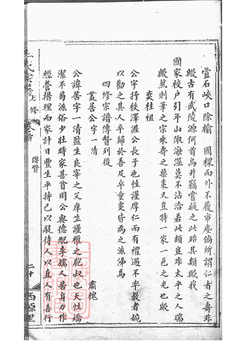 _太湖西源里王氏宗譜 version copy part __