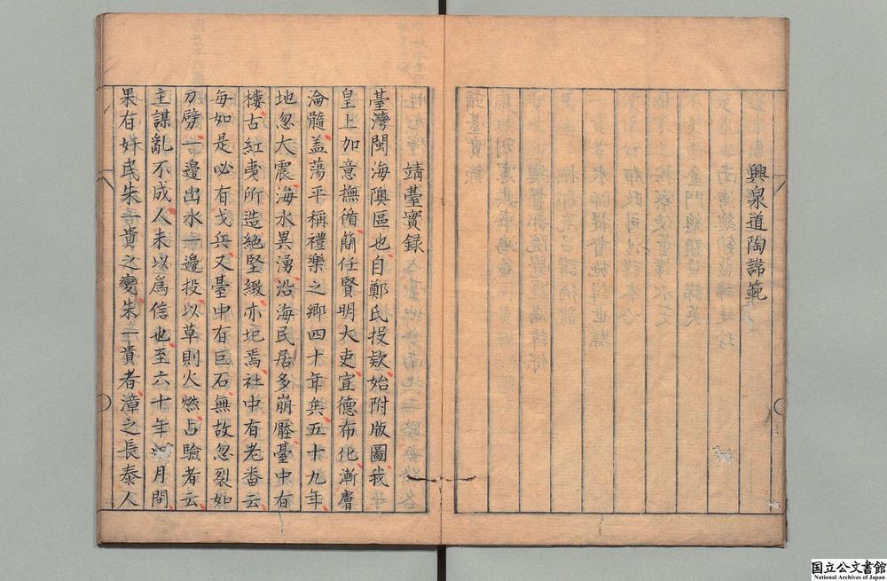 -靖台实录__