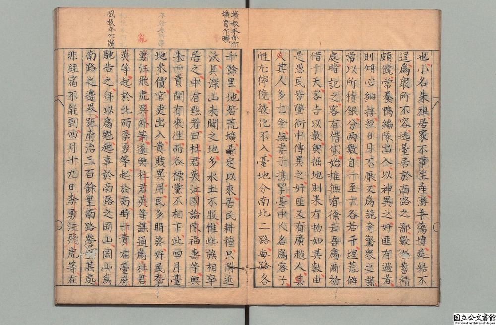 -靖台实录__