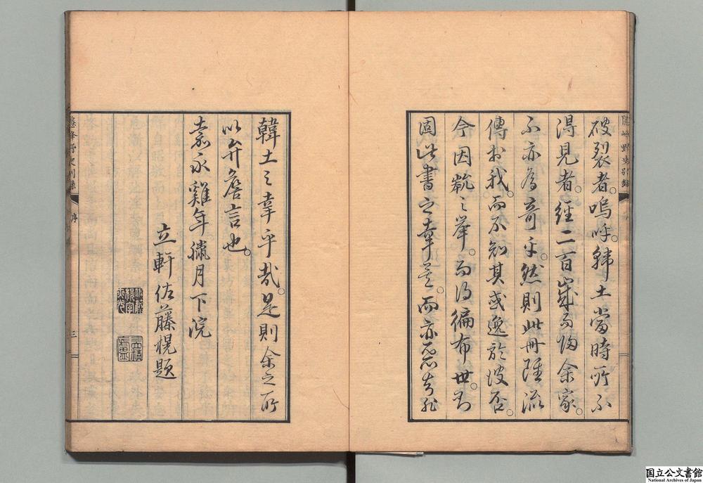 -隐峰野史别录__