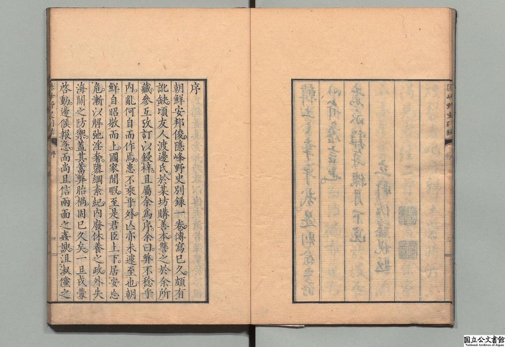 -隐峰野史别录__