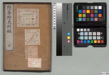 02058 隐峰野史别录 0124093611 1.jpg