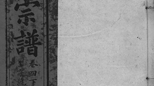02060 太湖西源里王氏宗譜 Version 1 Copy 1 Part 1 1207210632 1.jpg