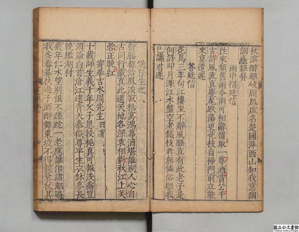 -定山先生集__